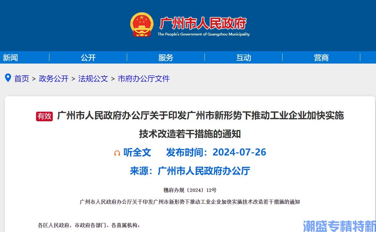 广州市"专精特新"奖励政策:广州市新形势下推动工业企业加快实施技术改造若干措施 广州市"专精特新"奖励政策:广州市新形势下推动工业企业加快实施技术改造若干措施